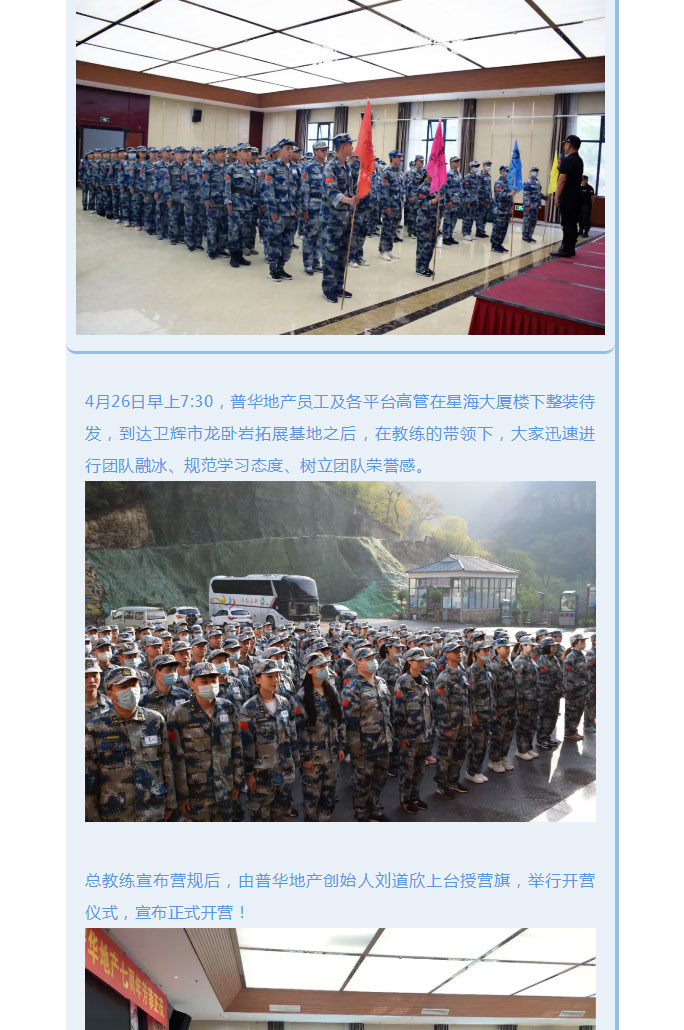 韶華七載，初心不改！普華地產七周年拓展活動圓滿落幕！_02