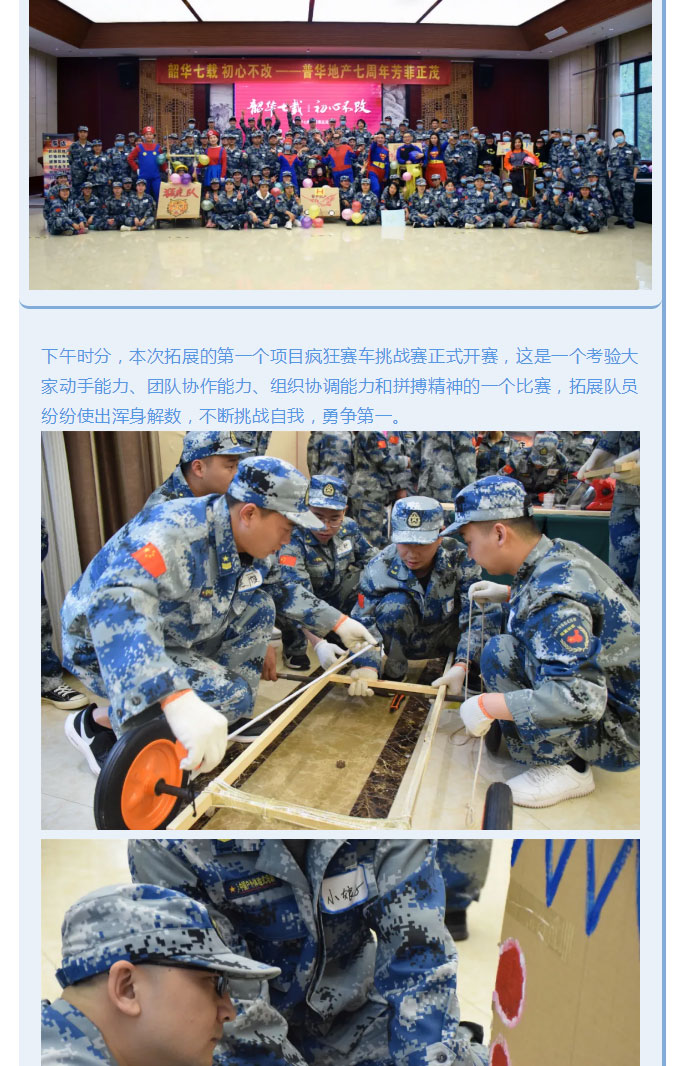 韶華七載，初心不改！普華地產七周年拓展活動圓滿落幕！_04