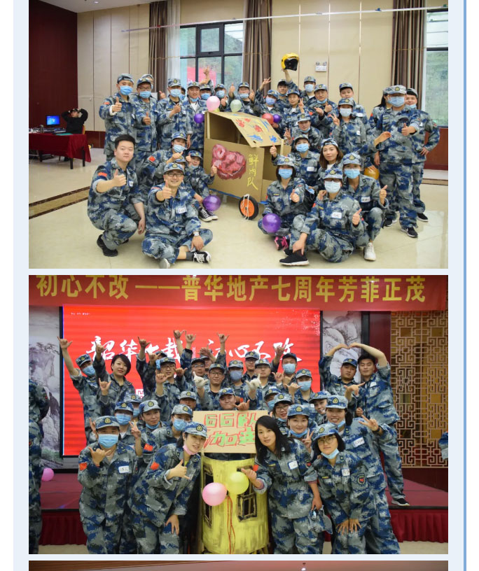 韶華七載，初心不改！普華地產七周年拓展活動圓滿落幕！_06