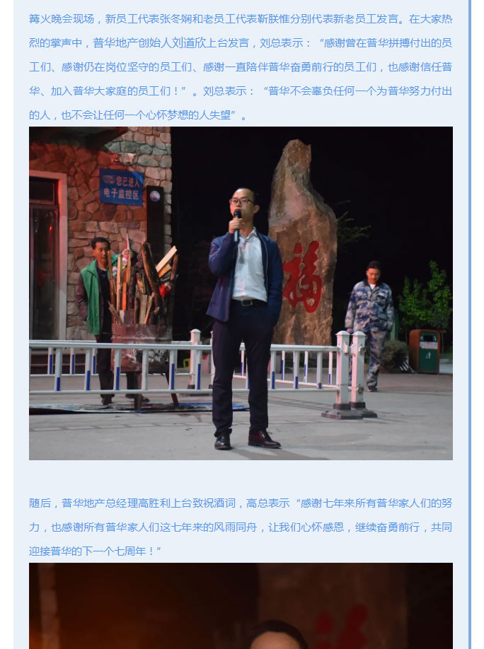 韶華七載，初心不改！普華地產七周年拓展活動圓滿落幕！_09