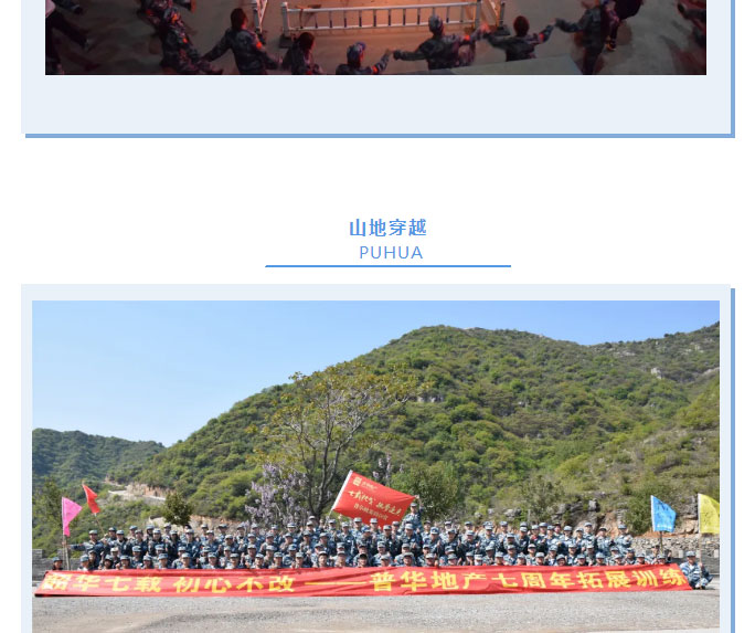 韶華七載，初心不改！普華地產七周年拓展活動圓滿落幕！_11