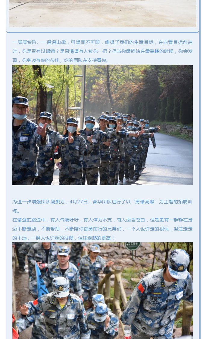 韶華七載，初心不改！普華地產七周年拓展活動圓滿落幕！_12