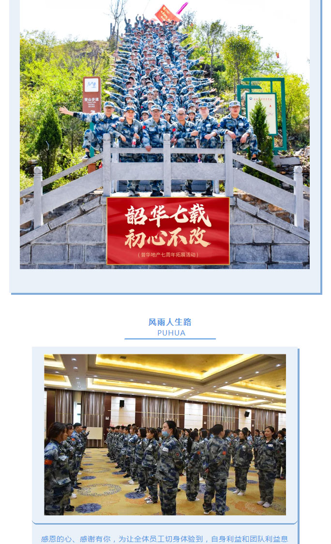 韶華七載，初心不改！普華地產七周年拓展活動圓滿落幕！_15