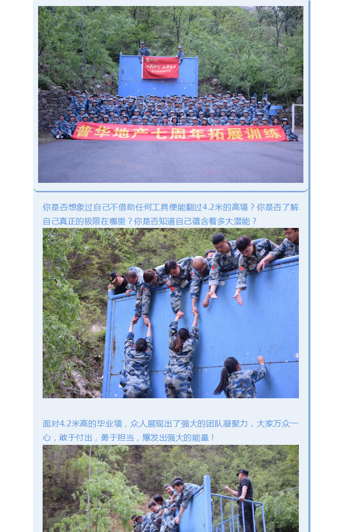 韶華七載，初心不改！普華地產七周年拓展活動圓滿落幕！_17